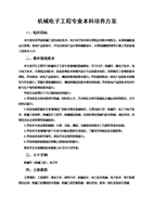 機(jī)械電子工程與模具研發(fā)課程的融合編排探索